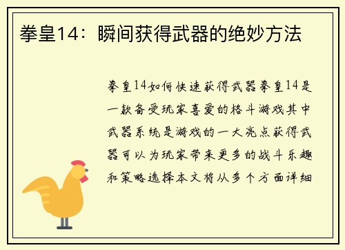 拳皇14：瞬间获得武器的绝妙方法
