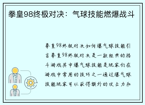 拳皇98终极对决：气球技能燃爆战斗