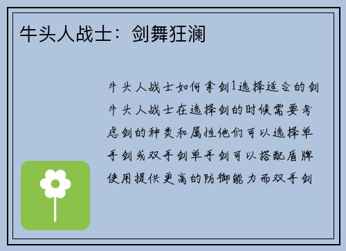 牛头人战士：剑舞狂澜